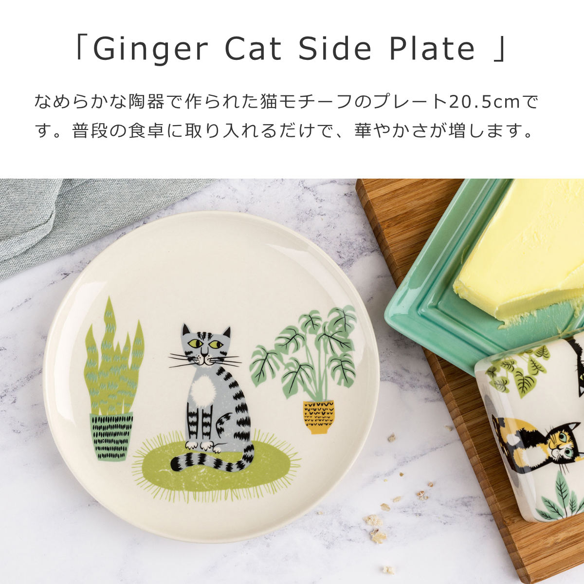 サイドプレートネコ(SidePlateCat)